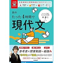 大学受験ムビスタ 宗のたった4時間で現代文: MOVIE×STUDY | 宗 慶二